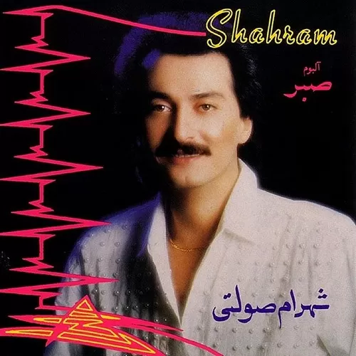 دانلود آهنگ برو تنها شی دیوونه ما شی برو که