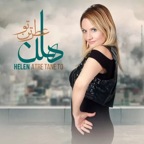 دانلود آهنگ عطر تن تو از هلن