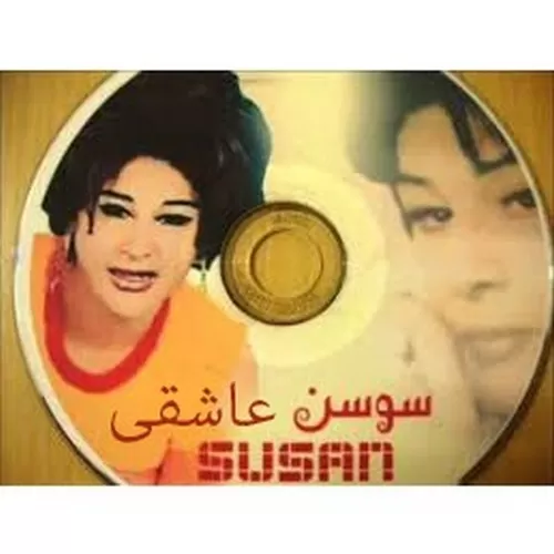 دانلود آهنگ بلای عاشقی از سوسن