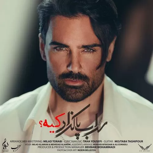 دانلود آهنگ کیه از سهراب پاکزاد