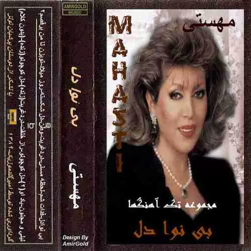 دانلود آهنگ یاد او از مهستی