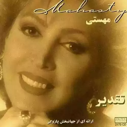 دانلود آهنگ تو میای در نظرم از مهستی