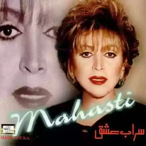 دانلود آهنگ عید منو تو از مهستی