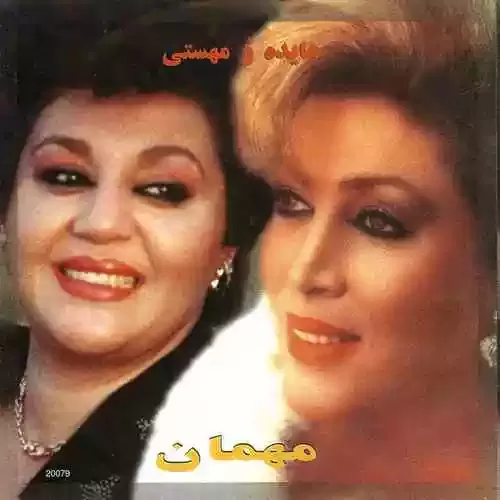 دانلود آهنگ مهمان بهار از هایده