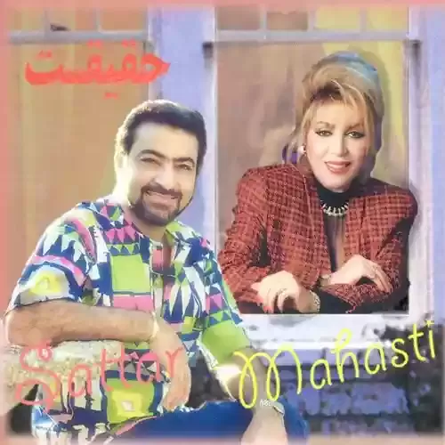 دانلود آهنگ عاشق میمونم از ستار