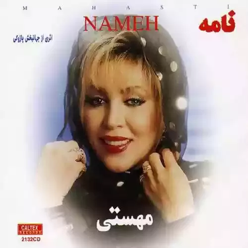دانلود آهنگ حرف های قشنگ از مهستی