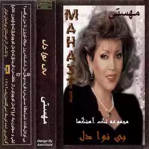 دانلود آهنگ فدات شم از مهستی