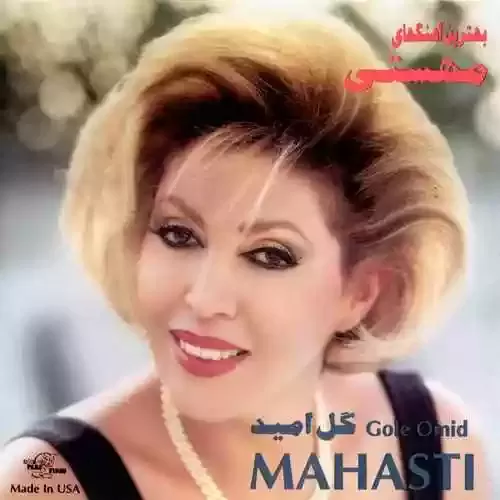 دانلود آهنگ گل امید از مهستی