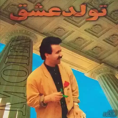 دانلود آهنگ دگر چه خواهی معین