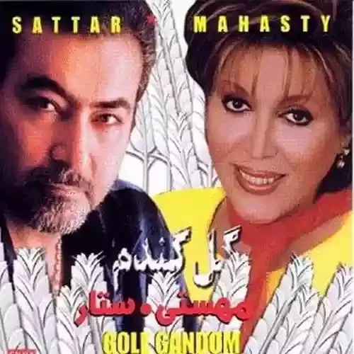 دانلود آهنگ زنجیر عشق از مهستی