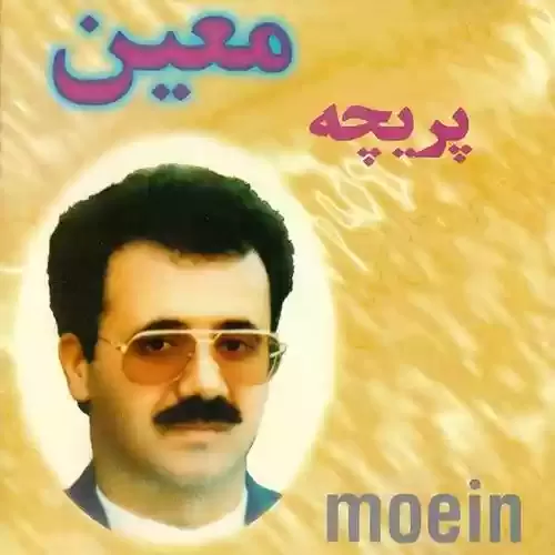 دانلود آهنگ دلسوخته معین