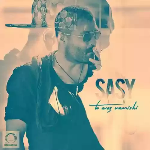 دانلود آهنگ تو عوض نمیشی از ساسی