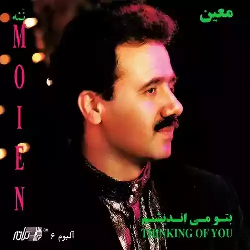 دانلود آهنگ برای دیدن تو از معین