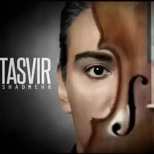 دانلود آهنگ نقطه ضعف از شادمهر عقیلی