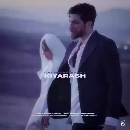 دانلود آهنگ چی میشه بعدت از کیارش