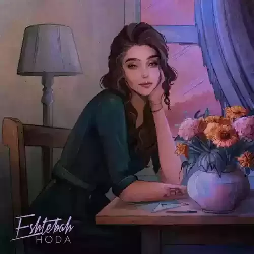 دانلود آهنگ اشتباه از هدی