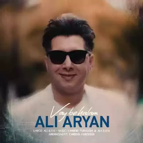 دانلود آهنگ وای به حالم از علی آرین