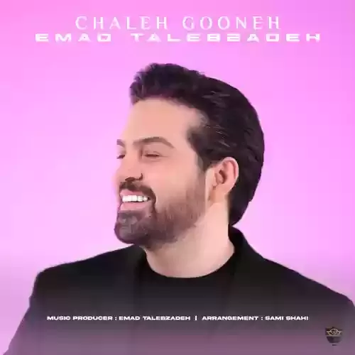 دانلود آهنگ چال گونه از عماد طالب زاده