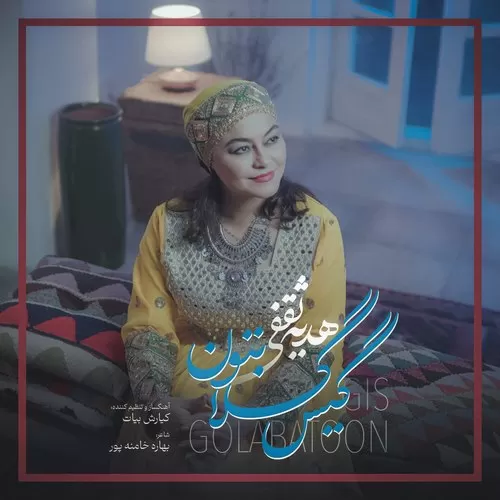 دانلود آهنگ گیس گلابتون از هدیه ثقفی