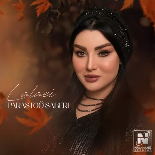 دانلود آهنگ لالایی از پرستو صابری