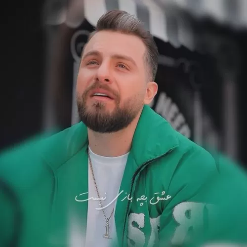 دانلود آهنگ عشق بچه بازی نیست از سروش فرهمند