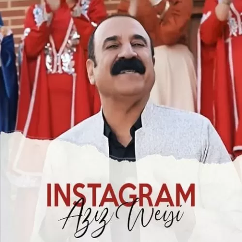 دانلود آهنگ اینستاگرام از عزیز ویسی