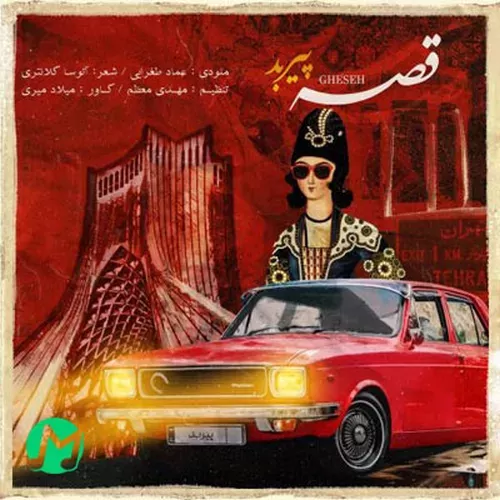 دانلود آهنگ قصه از پیربد