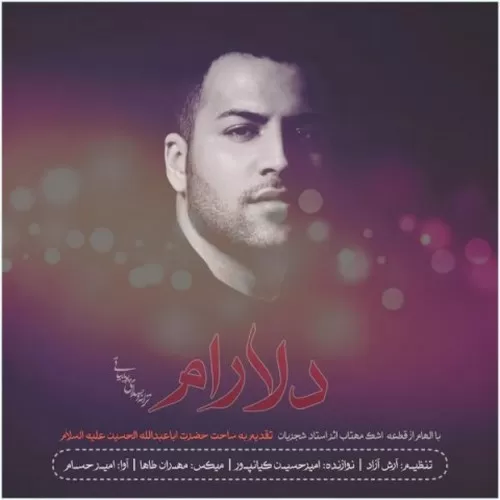 دانلود آهنگ دلارام از پویا بیاتی