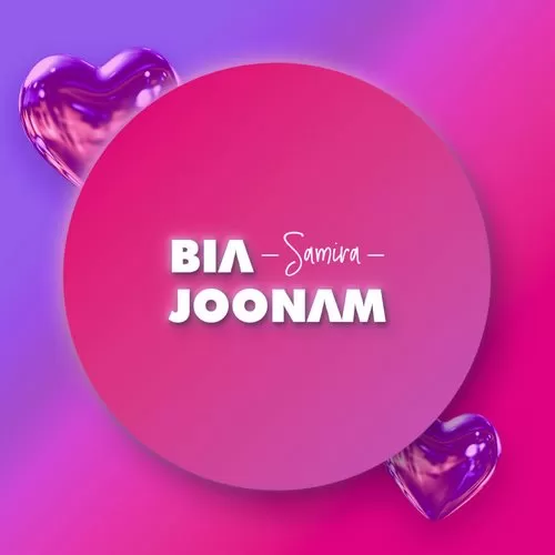 دانلود آهنگ بیا جونم از سمیرا