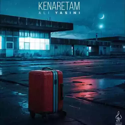 دانلود آهنگ کنارتم از علی یاسینی 
