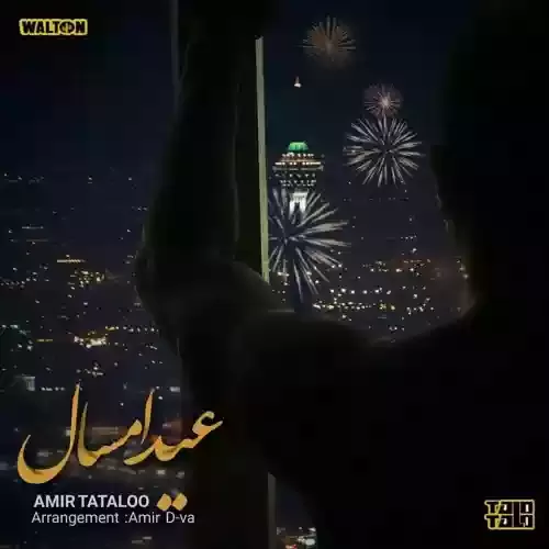 دانلود آهنگ عید امسال از امیر تتلو 
