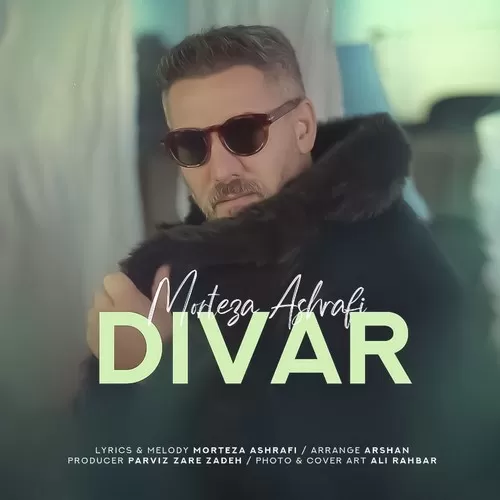 دانلود آهنگ دیوار از مرتضی اشرفی