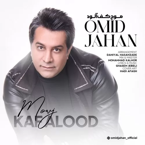 دانلود آهنگ موج کف آلود از امید جهان