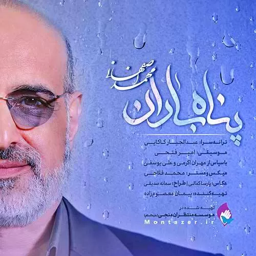 دانلود آهنگ پناه باران از محمد اصفهانی