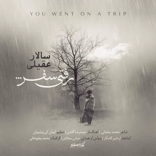 دانلود آهنگ رفتی سفر از سالار عقیلی