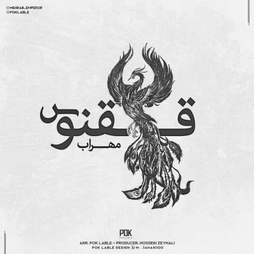 دانلود آهنگ بهونه کرد از مهراب