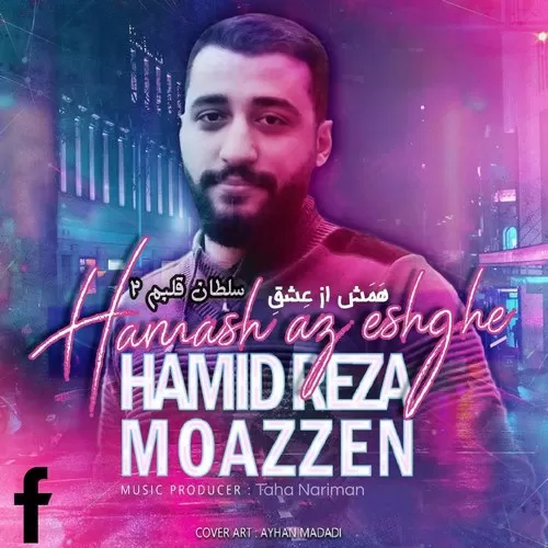 دانلود آهنگ همش از عشق از حمیدرضا موذن