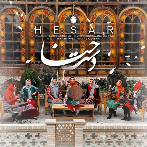 دانلود آهنگ دست حنا از گروه موسیقی حصار