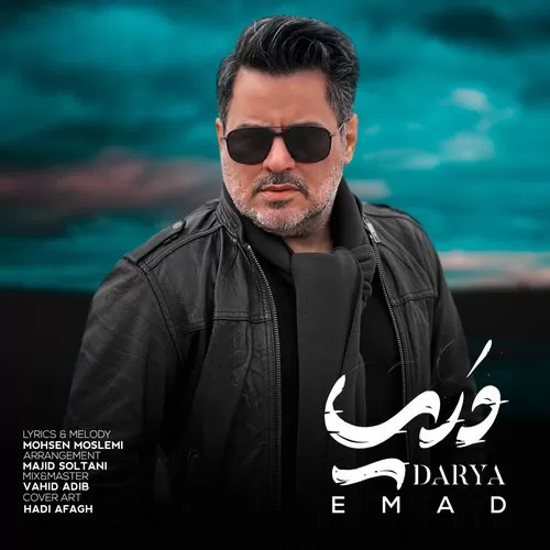 دانلود آهنگ دریا از عماد