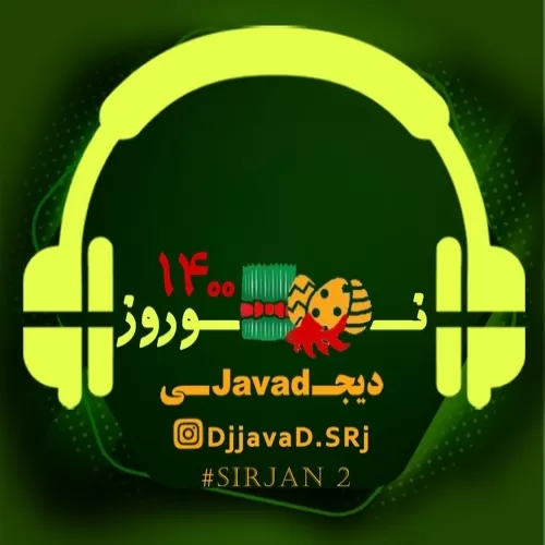 دانلود پادکست هشتگ سیرجان 2 از دی جی جواد