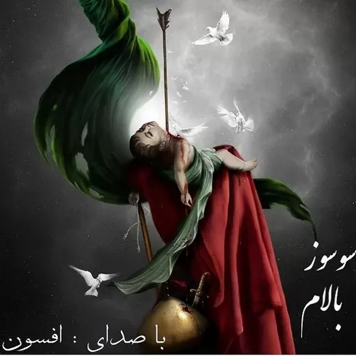 دانلود آهنگ سوسوز بالام از افسون