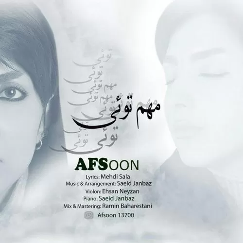 دانلود آهنگ مهم تویی از افسون