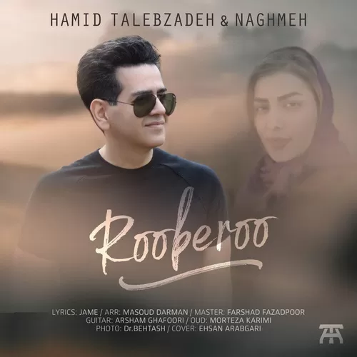 دانلود آهنگ رو به رو از حمید طالب زاده و نغمه