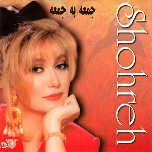 دانلود آهنگ میخوام از خودم بگم از شهره