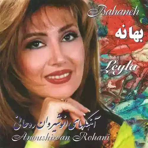 دانلود آهنگ جونی جونوم از لیلا فروهر
