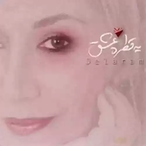 دانلود آهنگ میخک از دلارام