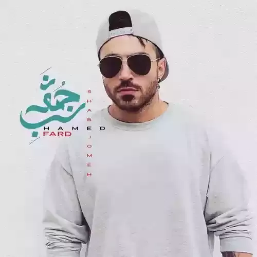 دانلود آهنگ شب جمعه از حامد فرد