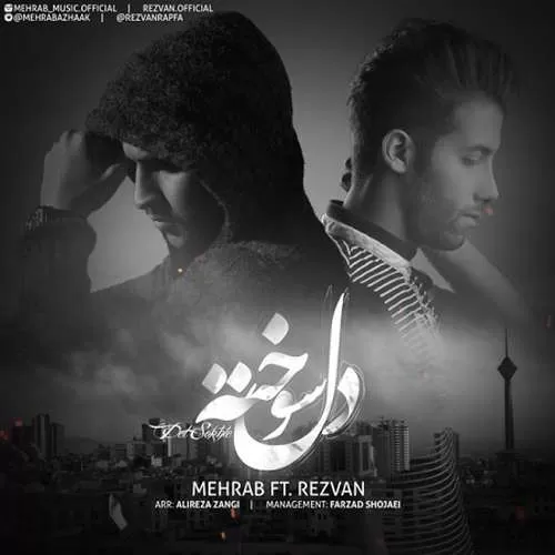دانلود آهنگ دلسوخته از مهراب و رضوان