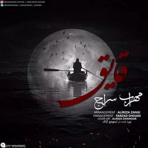 دانلود آهنگ قایق از مهراب و سراج