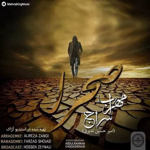 دانلود آهنگ صحرا از مهراب و سراج